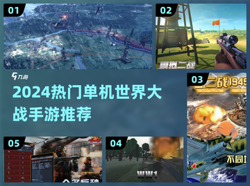 🔥2024单机世界大战手游TOP榜💥🎮截图1