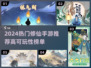 🔥2024高可玩性修仙手游TOP榜✨