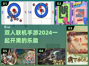 😍2024超好玩双人联机手游汇总🔥截图1