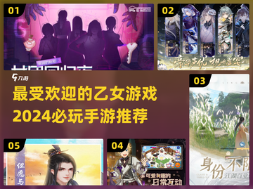 2024必玩乙女手游🔥超全推荐❤截图1