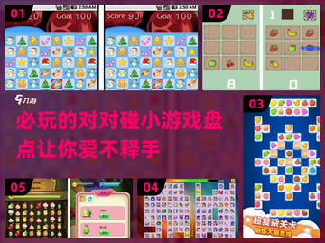 2025最🔥对对碰小游戏💎必玩盘点截图1