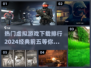 🔥2024虚拟游戏排行 TOP5经典必玩🎉