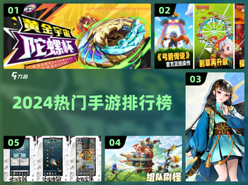 🔥2024最火手游TOP榜💥截图1
