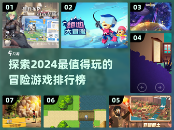 2024冒险游戏🔥排行榜，玩家必玩TOP10🎉截图1