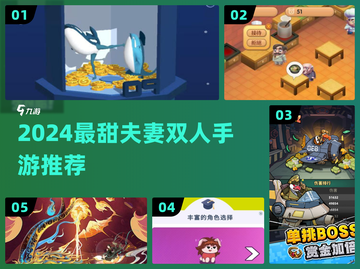 💑2024最甜夫妻双人手游合集🔥截图1