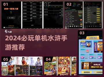 🔥2024必玩水浒单机手游推荐！🎮截图1