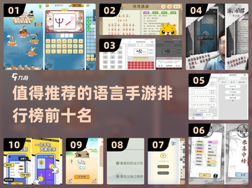 🔥语言游戏爱好者必玩！TOP10高分手游推荐🎉截图1