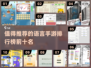 🔥语言游戏爱好者必玩！TOP10高分手游推荐🎉