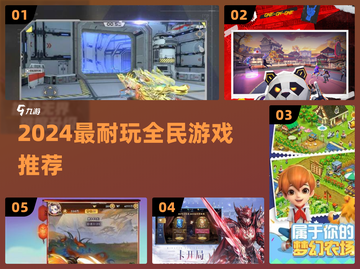 🔥2024超耐玩全民游戏大推荐！🎮截图1