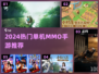 🔥2024最火mmo单机手游排行榜🎮