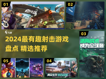 🔥2024最燃射击游戏榜单出炉！🎮截图1