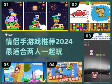 💥情侣必备！2024超耐玩双人手游推荐❤截图1