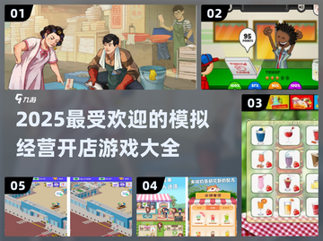 2025超🔥模拟经营开店游戏推荐🎮截图1