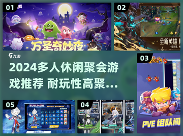 🔥2024超耐玩多人聚会游戏大公开！🎮截图1