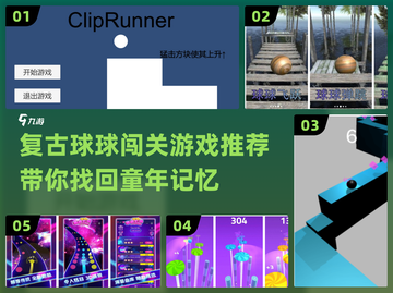 🔥经典球球闯关游戏大揭秘🎉截图1