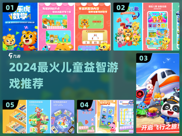🔥2024最火儿童益智游戏TOP5🎮截图1