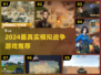 🔥2024最燃模拟战争游戏合集💥真实战场体验🎮