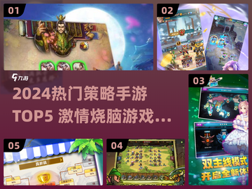🔥2024最热策略手游TOP5出炉！🎮截图1