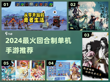🔥2024最火回合制单机手游推荐！🎮截图1