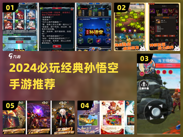 🔥2024必玩孙悟空手游TOP榜💥🎮截图1