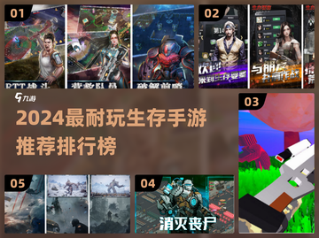 🔥2024生存手游TOP榜💥玩到停不下来！🎮截图1