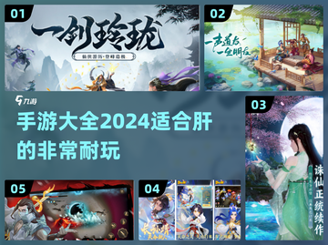 🔥2024超耐玩手游大全，肝帝必备🎉截图1