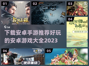 2023安卓手游🔥好玩到停不下来🎮截图1