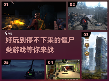 🔥2023必玩！超赞僵尸游戏大盘点🎉截图1