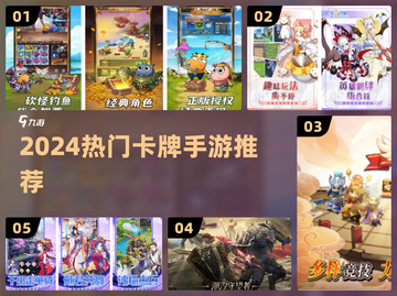 🔥2024最火卡牌手游TOP5💥截图1