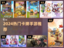 🔥2024最火卡牌手游TOP5💥