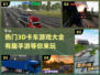 🔥2024必玩！超酷3D卡车手游大盘点🚗🎮