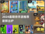 🔥2024最期待手游TOP榜💥🎮