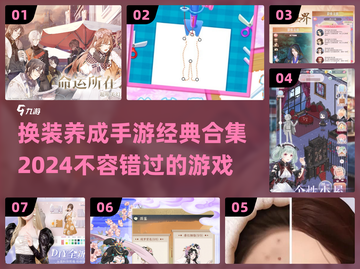 2024必玩✨经典换装养成手游合集🎉截图1