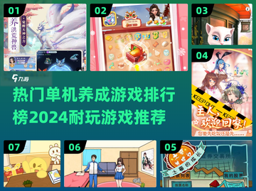 2024🔥超耐玩单机养成游戏排行榜✨截图1