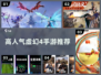 🔥虚幻4手游TOP榜，高燃推荐🎮