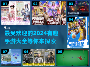 2024超🔥手游推荐🎉玩家都在疯抢！截图1