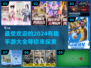 2024超🔥手游推荐🎉玩家都在疯抢！