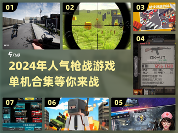 🔥2024超赞枪战游戏合集💥单机玩家不容错过！截图1