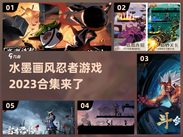 水墨忍者游戏🔥2023必玩合集！🎨截图1
