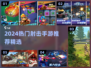 🔥2024最火射击手游推荐！📱✨