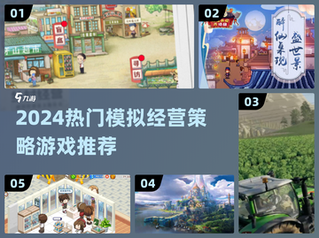 🎮2024爆款模拟经营游戏大揭秘！🔥截图1