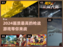 🔥2024必玩！高画质枪战游戏合集💥