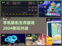 🔥2024必玩！超耐打的联机生存手游🔥