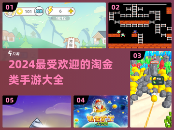 💰2024超火淘金手游🔥宝藏等你挖！截图1