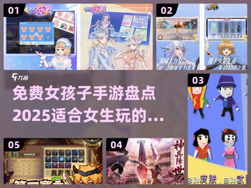 2025年超🔥女生免费手游推荐🎮截图1