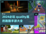 🔥2024必玩！高质跑酷手游大盘点좀