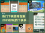 2025超🔥下棋手游合集🎉棋迷必玩！