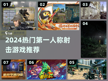 🔥2024最猛打枪游戏TOP5！🎮截图1