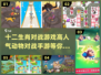 🔥2024超人气动物对战手游下载🔗十二生肖谁与争锋？