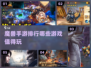 🔥2024必玩魔兽手游排行榜🔥魔兽迷不容错过！